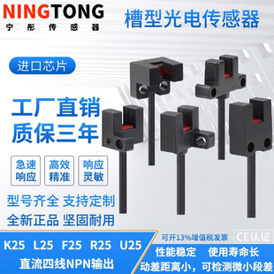 U25 宁彤U型槽型光电开关传感器PM F25 K25 R25限位接近开关 L25
