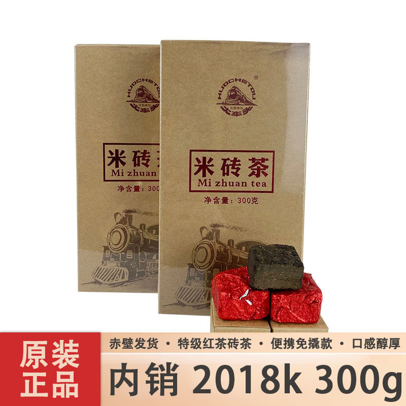 火车头米砖茶赵李桥2018年颗粒茶300g特级红茶砖茶湖北赤壁羊楼洞