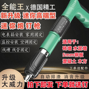 迷你炮钉枪打钉神器射钉枪吊顶水泥线槽砖墙固定