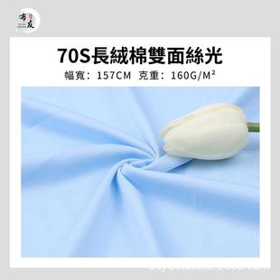 60克绒棉长t恤料针织布面厂XRZ家现货70s丝1光棉双面全棉汗布