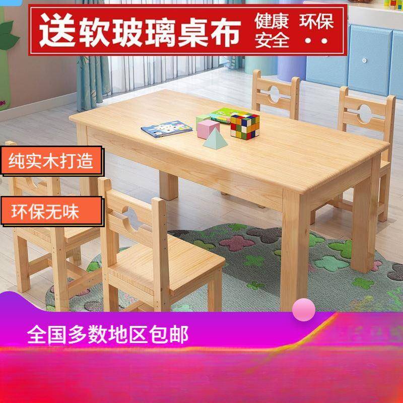 木儿童桌椅学习写字桌学生课桌套幼书儿装园小餐桌实方桌积木ANZ