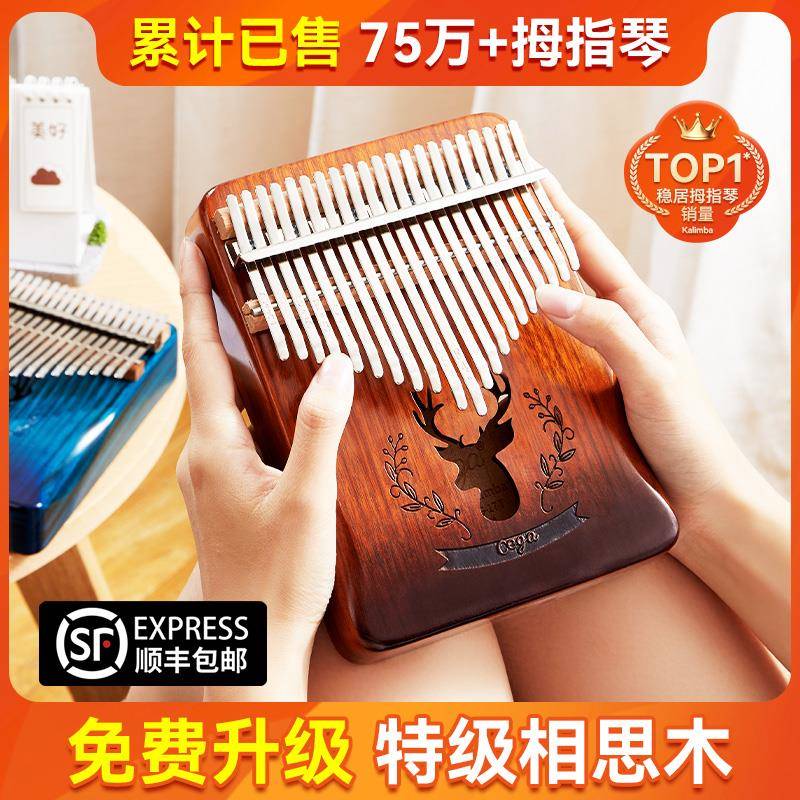 j8女生手指初学者乐器音琴钢琴21水晶五指拇指琴卡林巴g3