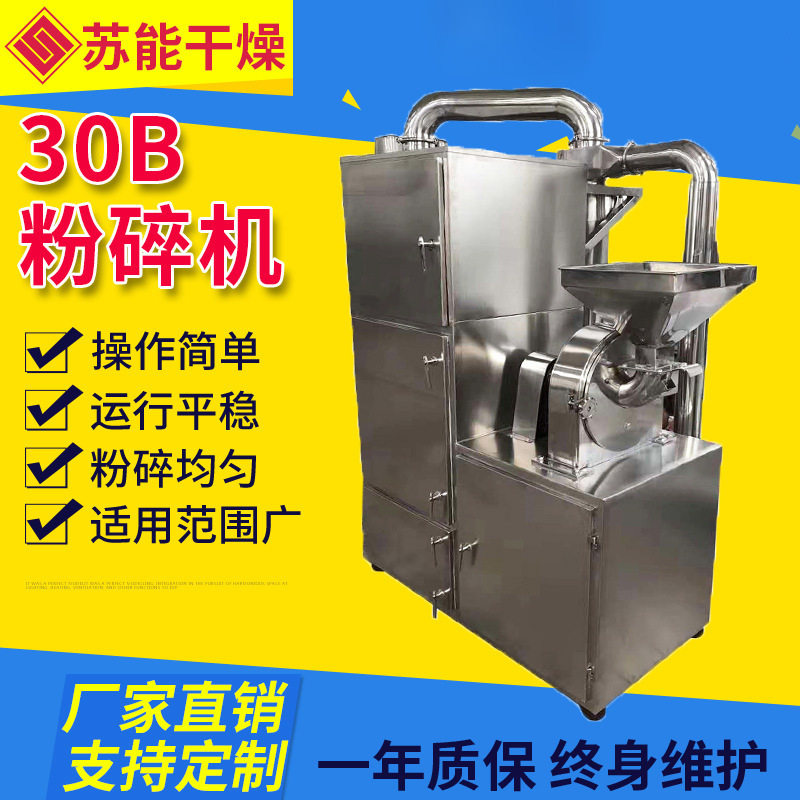 工业茶多酚30B水冷齿盘粉碎机