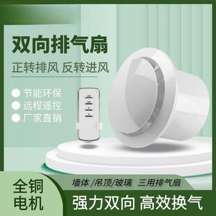 双向排卫气扇正反换气扇6寸卫间用窗户排风厨换生1气小型家排风扇