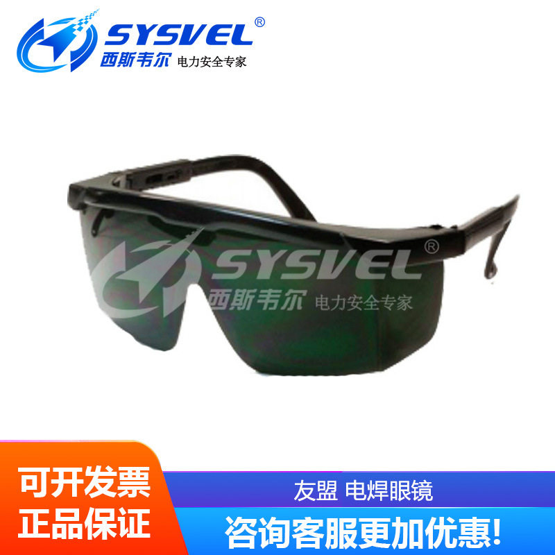 友盟电焊防护眼镜防雾抗冲击