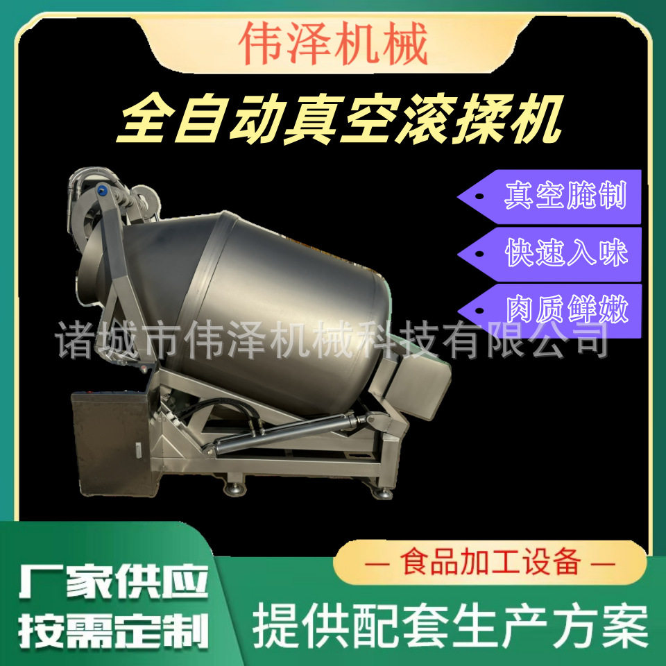 供应鸡鸭鹅快速腌制入味设备真空滚揉机全自动牛肉制冷真空滚揉机