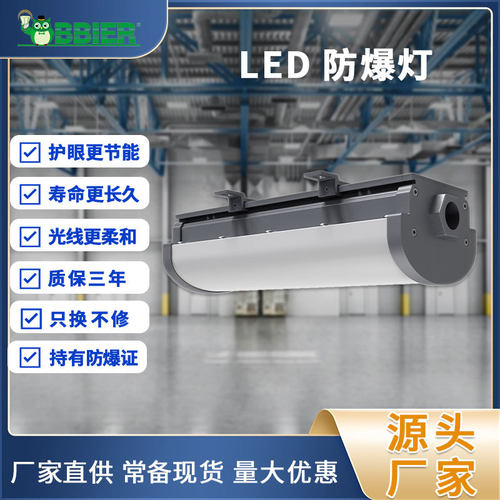跨境led防爆灯仓库厂房工矿车间灯耐高温led防爆灯日光灯单管双管