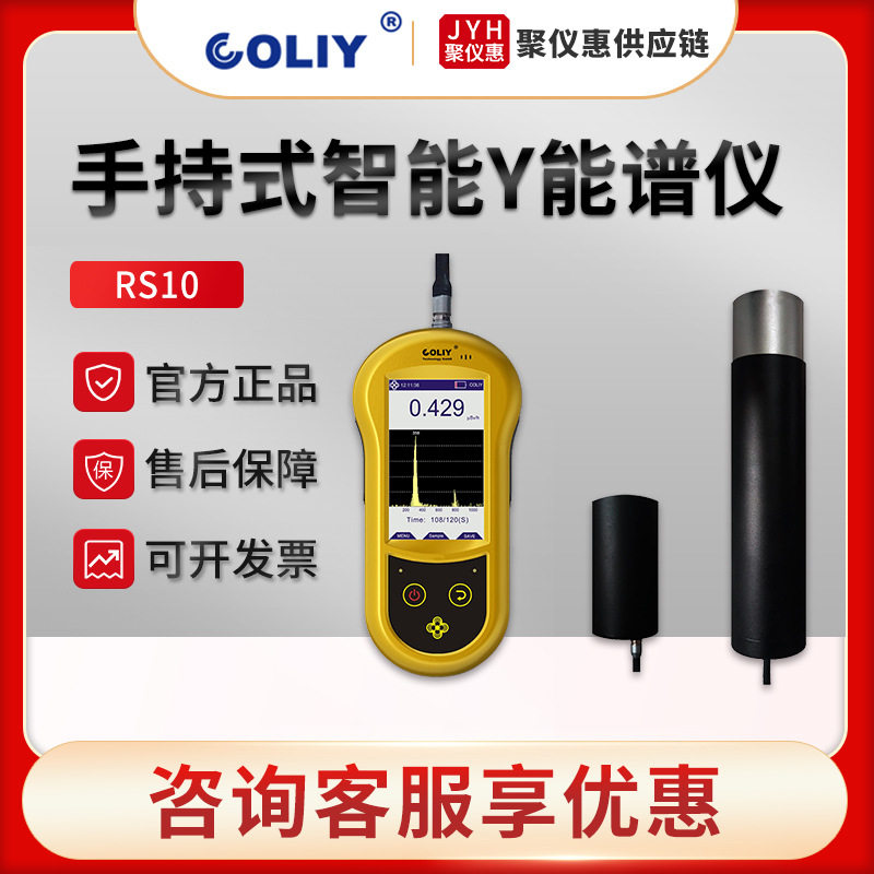 柯雷RS10手持智能γ能谱仪