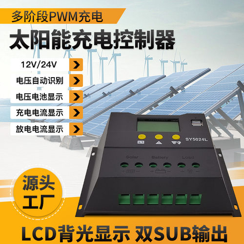 光伏离网MPPT智能充电控制器