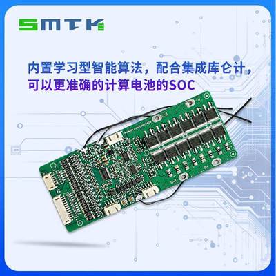 思玛泰克15串50A智能护保板保通板讯设备护BMS带SMBUS通讯HQHF81