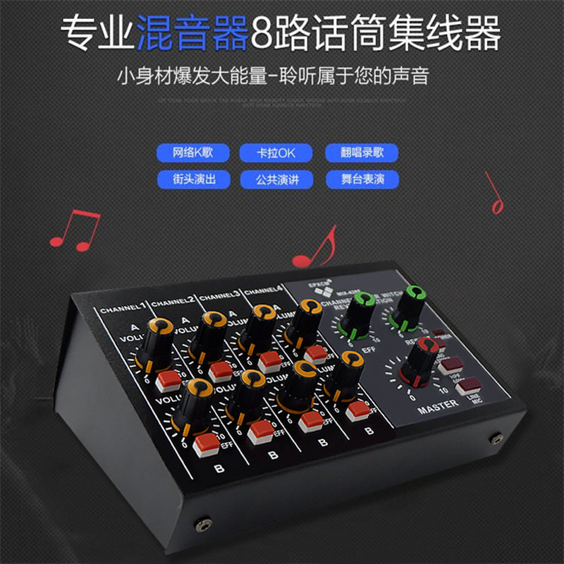 8路话筒混音器带混响效果器