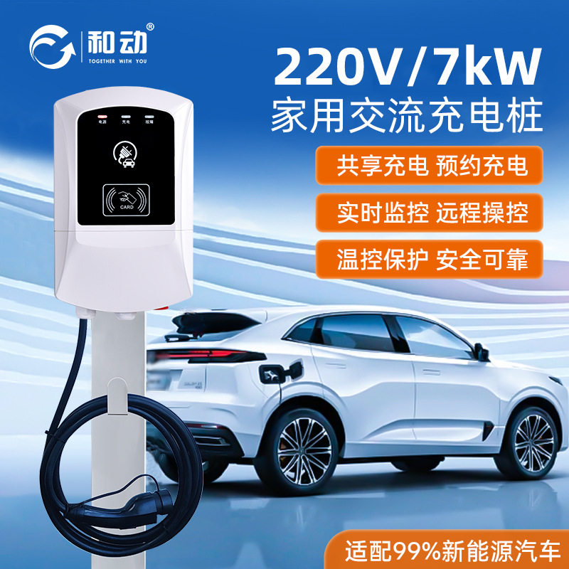 7KW家用智能刷卡防盗充电桩