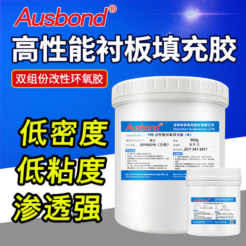 A799高性能环氧AB胶球磨衬板