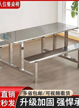 不锈餐钢食堂餐工椅一IFS体式四人位快小吃桌店厂员工餐桌加厚可