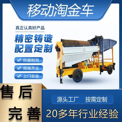滚筒筛淘设备金河沙离矿山移动淘金车双层砂石ITR分淘筛选金金设