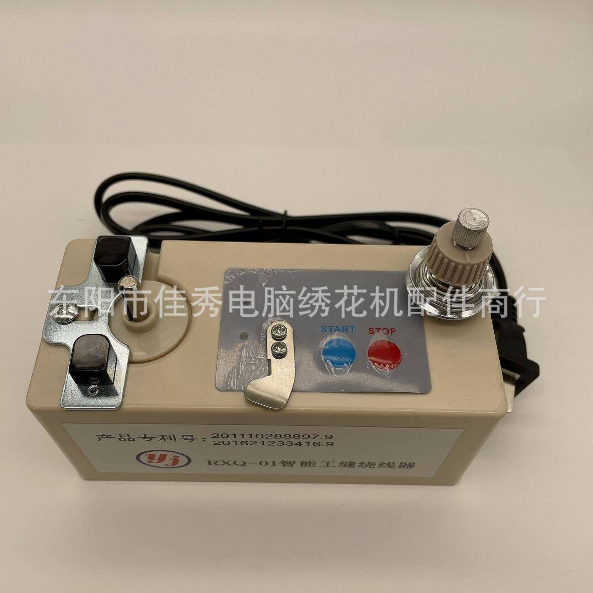 电芯脑绣机配件花模版梭绕线机S-13126打底线机自动绕线器绣机花