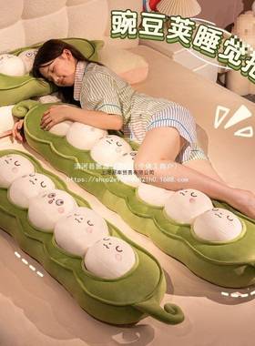可爱靠垫枕抱枕女28104生睡童夹腿儿枕头长条觉豌豆荚床上靠侧睡