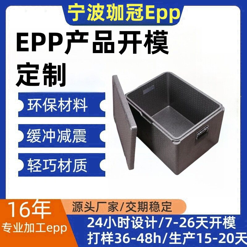EPP高密度保温保鲜冰袋