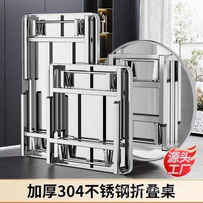 3桌04加厚不锈折叠圆方桌野出外租房食堂便捷桌SAR学习写作专用钢