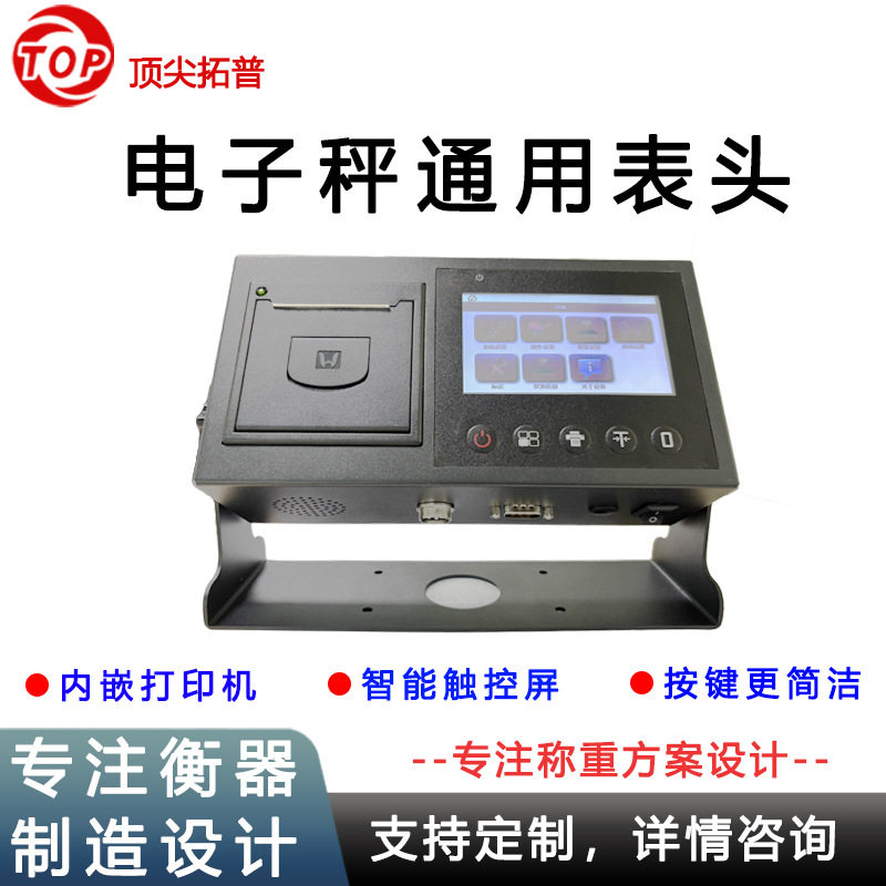 通用电子表头台秤单屏显示可打印