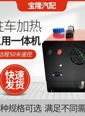 12V柴机暖车加驻体热器柴油暖风汽车取暖器24V200120V三用一机