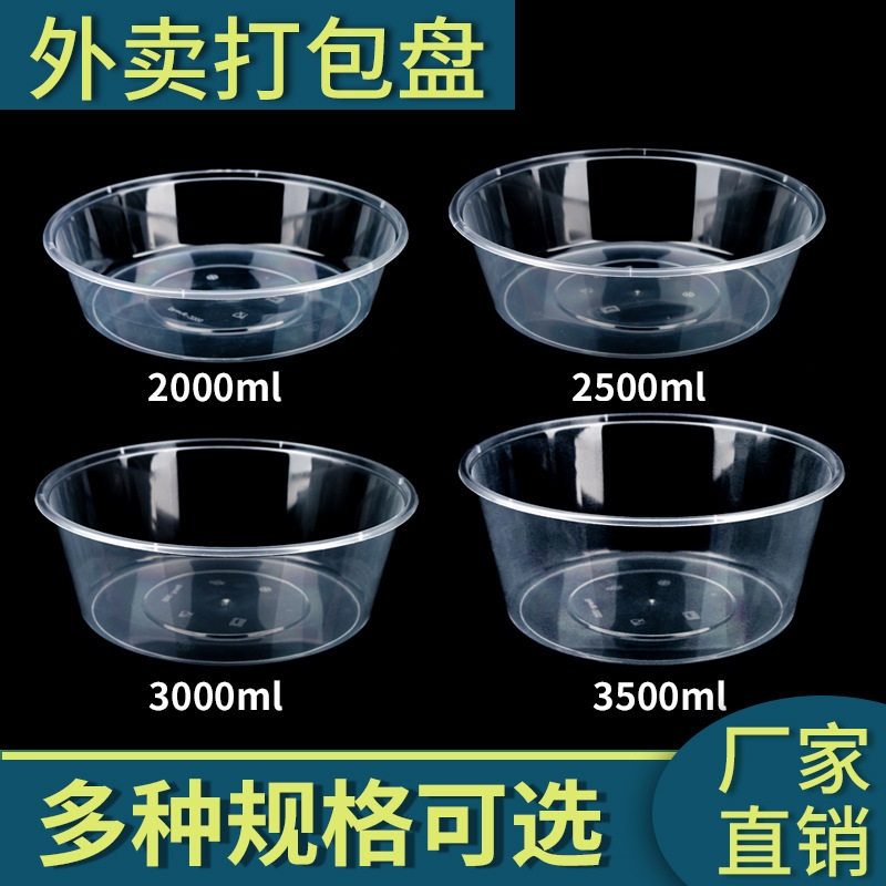 圆形透明一次性外卖餐盒