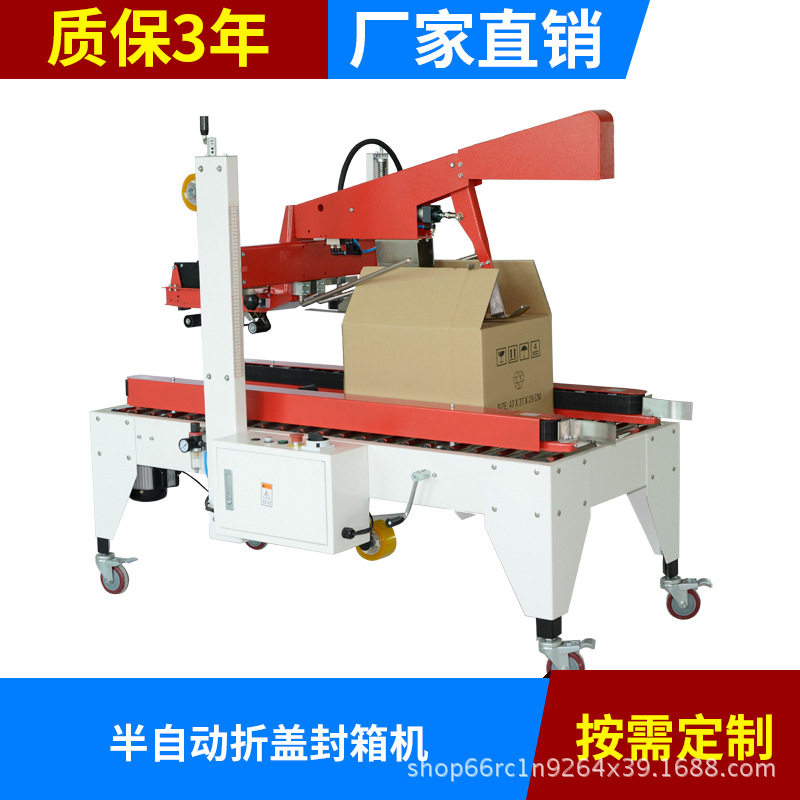 半自动工字型折盖封箱机