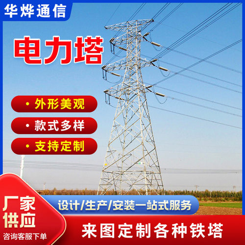 热镀锌电力塔输电线路铁塔防腐角钢塔钢管塔变电站高压输电电力塔