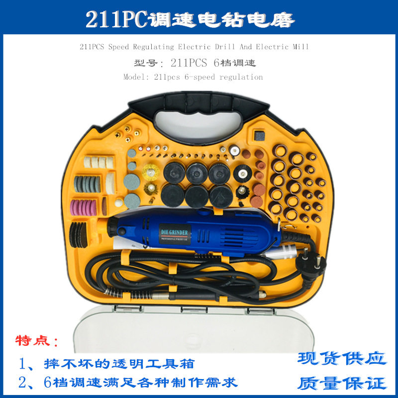 美规调速微型电钻电磨套装