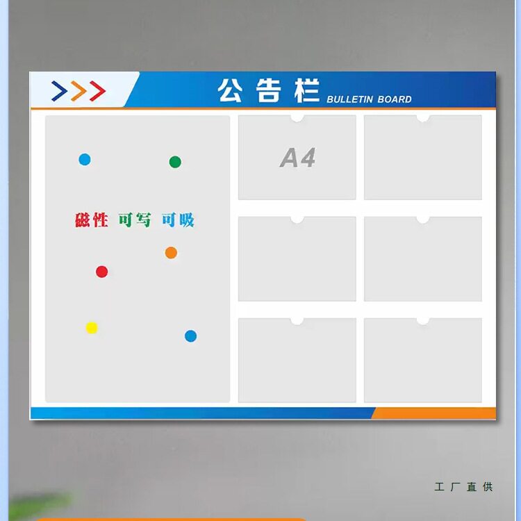 磁性公告栏宣传栏A4卡槽展示板物业看板信息通知栏上墙磁吸公示栏