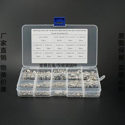 280pcs不锈30钢4美制凹端六角机米紧KJJ盯止付内螺丝组合套装