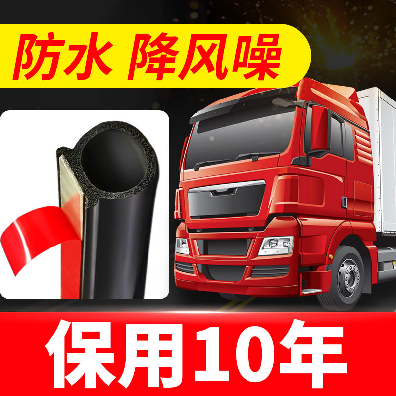 大货车双层门缝密封条防水隔音