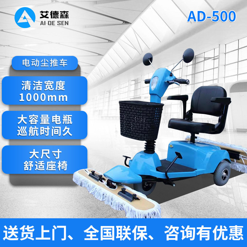 艾德森驾驶式电动尘推车