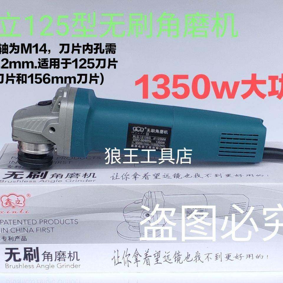 鑫立1VCS2角5无刷磨机插电135w大功率无碳刷可0调速石材切割打磨