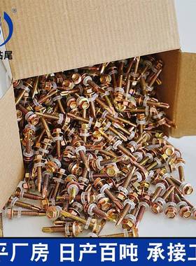 外六角钻螺尾丝六角法自自钻丝彩钢DJA攻瓦钉带垫燕尾钻尾丝兰厂