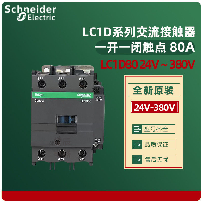 原装正品三级交流接触器LC1D80B7C  AC24V  80A