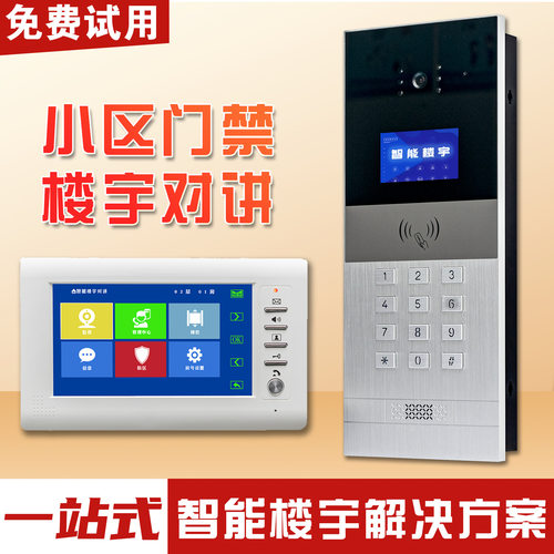 高清智能可视对讲门禁套装