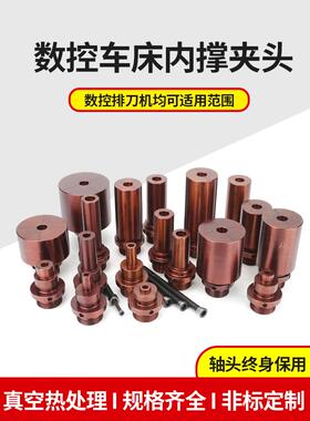 数控车床内撑夹头6机406机52640机内涨机夹具982内孔车内3撑夹头