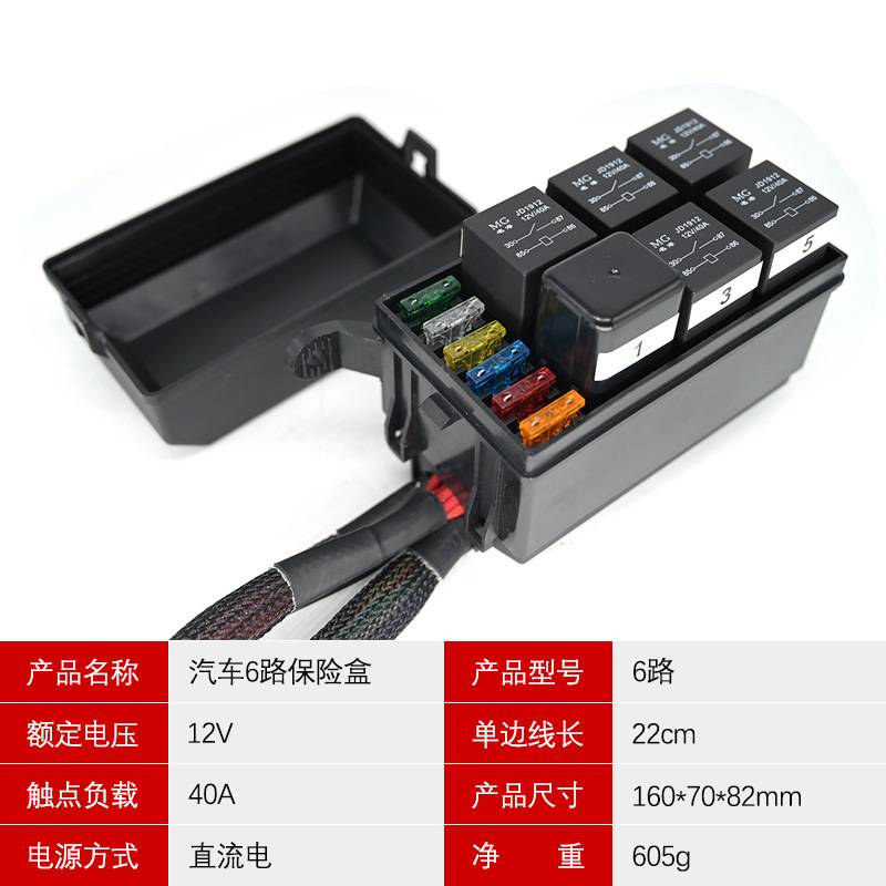 RB-R6F6S-W1 12V防水汽车继电器盒带线 预接线防水汽车保险丝盒