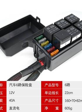 RB-R6F6S-W1 12V防水汽车继电器盒带线 预接线防水汽车保险丝盒