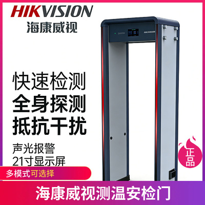 测温安检门学校车站地铁