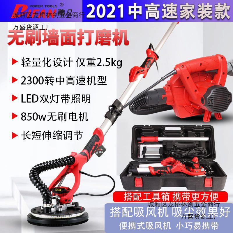 蒂凡无刷轻型墙面打磨抛光机