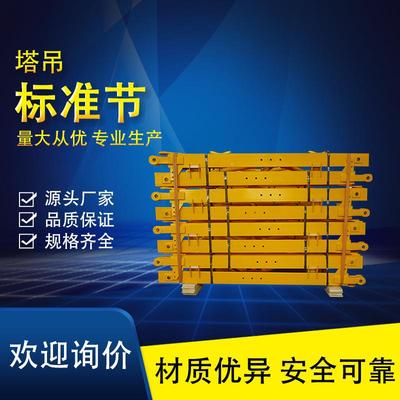 厂家中联塔8吊件塔吊标型准节配号L46A1/L6B1/L68A1/L69B2AHD标节