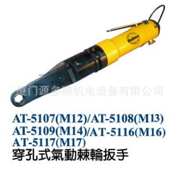 SulimaAT-5117气动穿孔扳手
