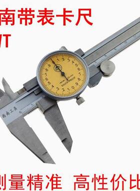 西南工具带表尺0-150-200-.30*002mm351四用卡不0锈钢指针式线卡