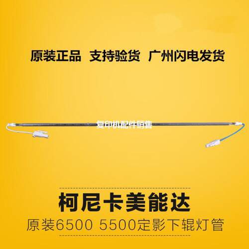柯美复印机定影下灯管加热灯原装