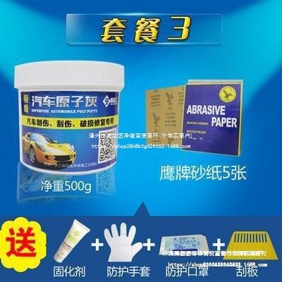 汽车钣金快干原子灰腻子