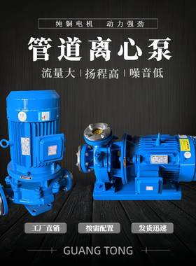 I源头工1厂业工水泵农用灌溉离心泵RG100-60冷热水循GIF环增压管