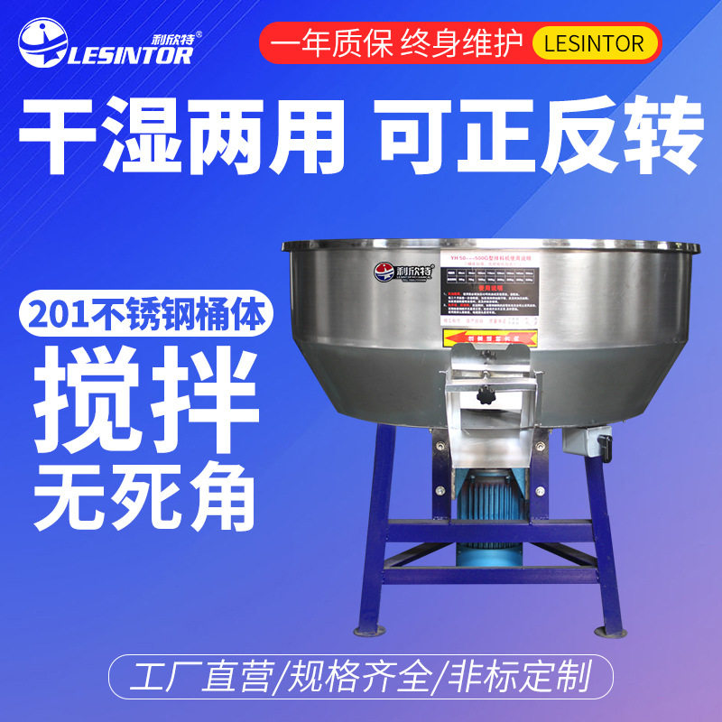 加厚不锈钢电动自落饲料拌料机