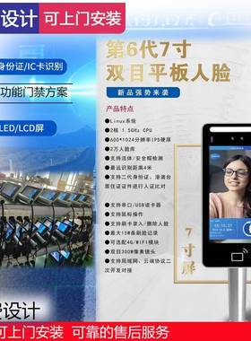 动态门禁14010人脸识机人脸别门禁考别勤工地系统识智慧校园系统